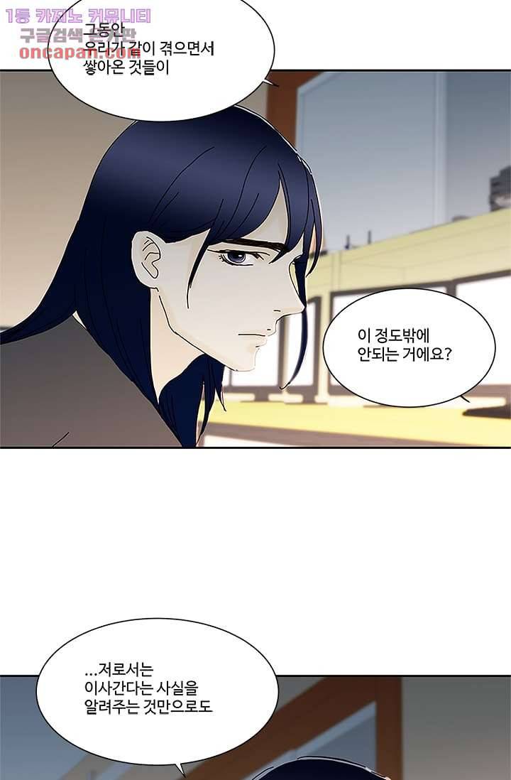 신림동 뱀파이어 67화 6