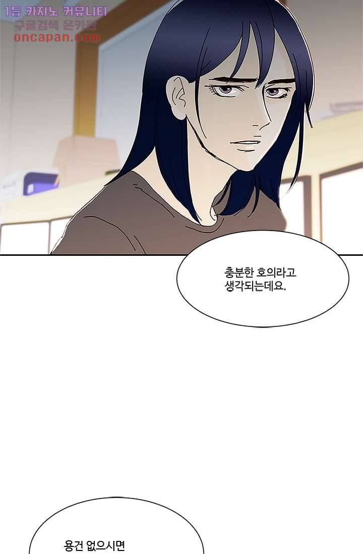 신림동 뱀파이어 67화 7