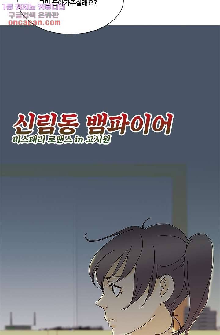 신림동 뱀파이어 67화 8