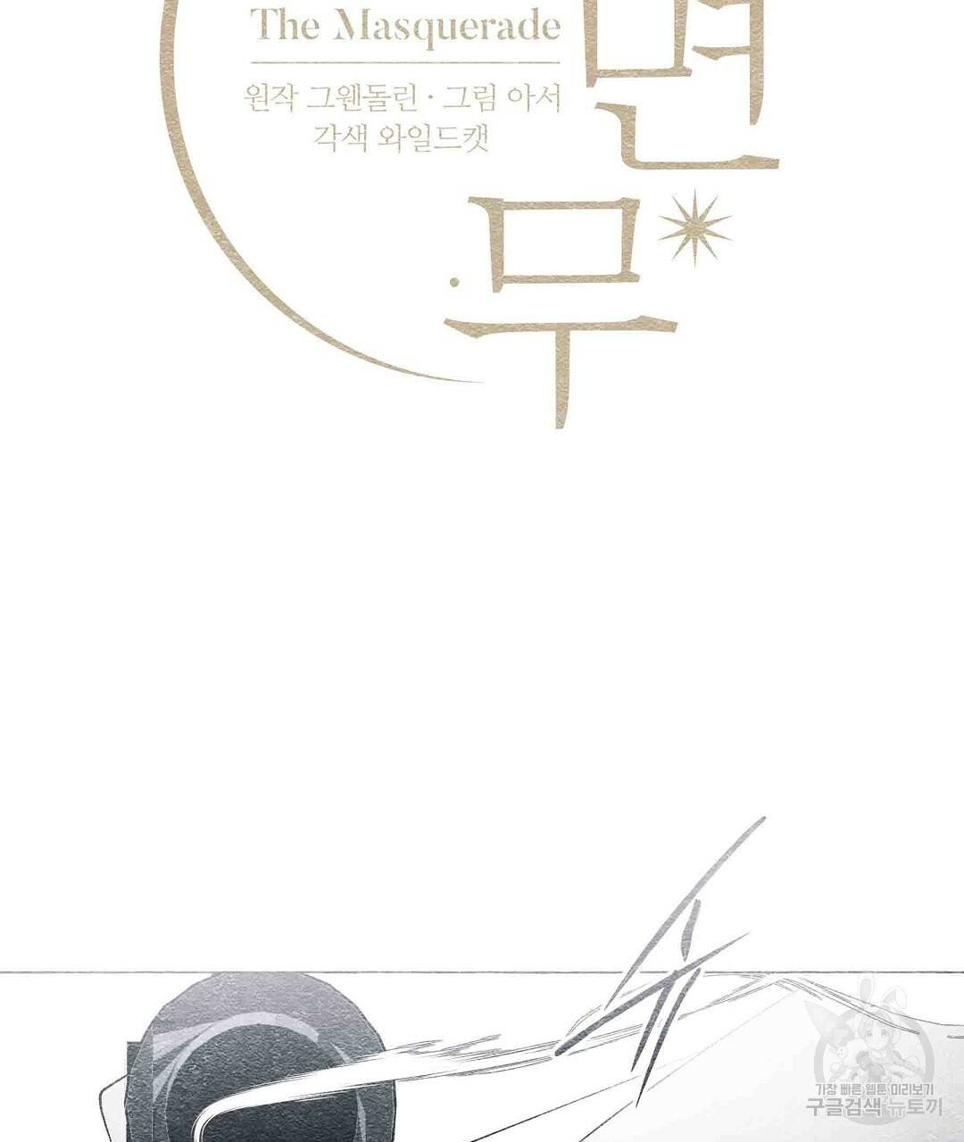 가면무 51화 20