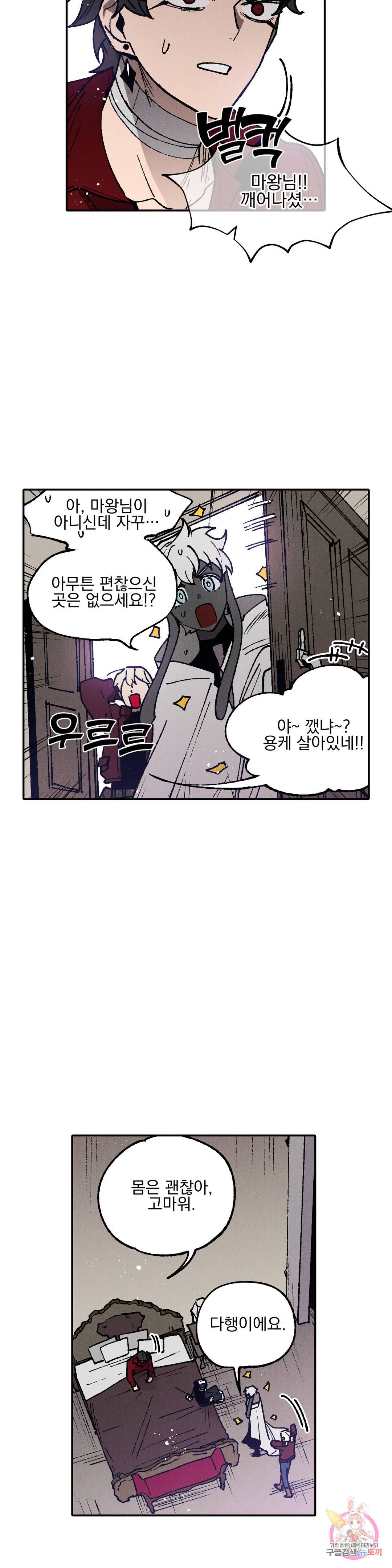 마계탈출록 93화 최종화 : 탈출 4