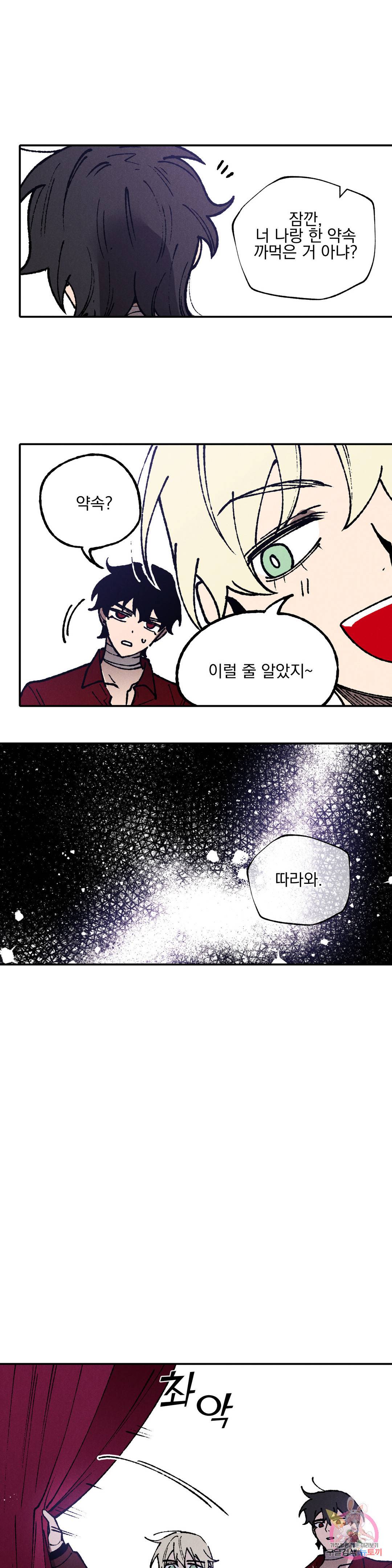 마계탈출록 93화 최종화 : 탈출 5