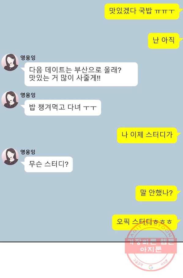 샐러드 데이즈 - 60화 10