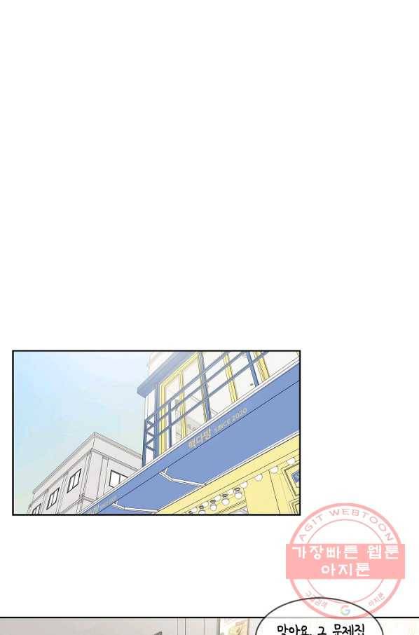 샐러드 데이즈 - 60화 11