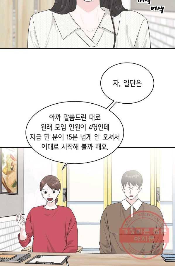 샐러드 데이즈 - 60화 13