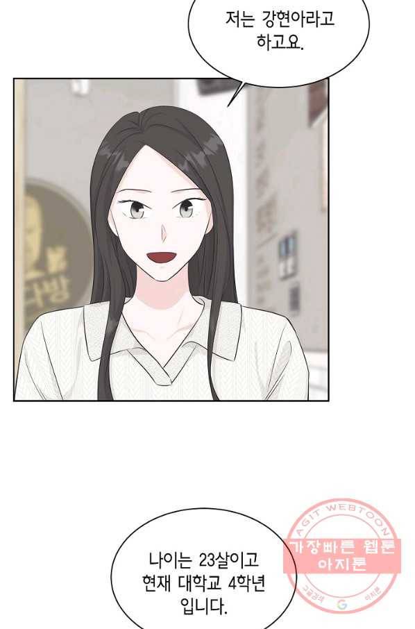 샐러드 데이즈 - 60화 28