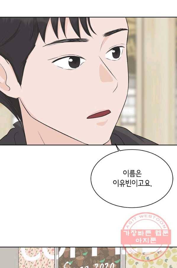 샐러드 데이즈 - 60화 31