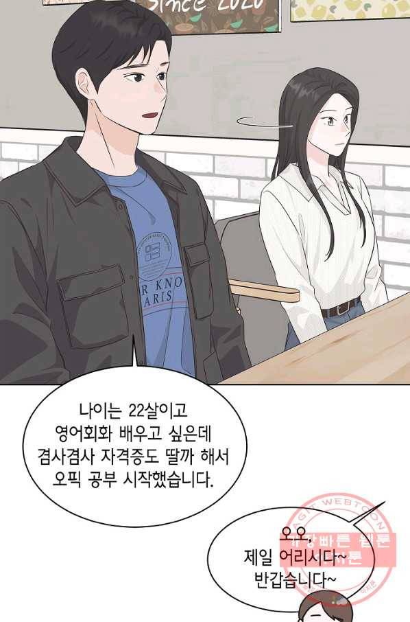 샐러드 데이즈 - 60화 32