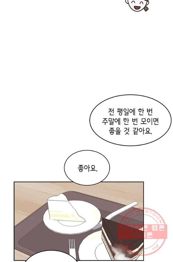 샐러드 데이즈 - 60화 33