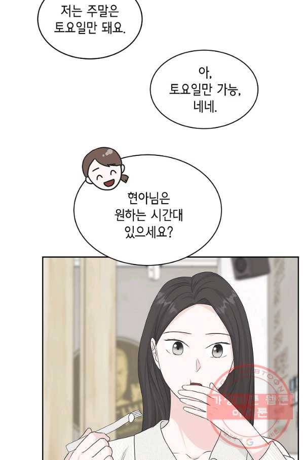샐러드 데이즈 - 60화 34