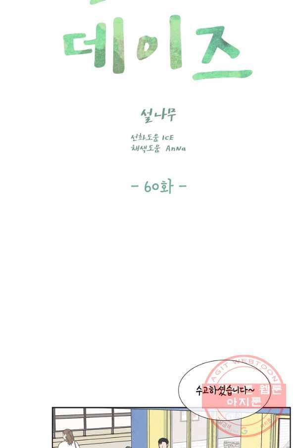 샐러드 데이즈 - 60화 40