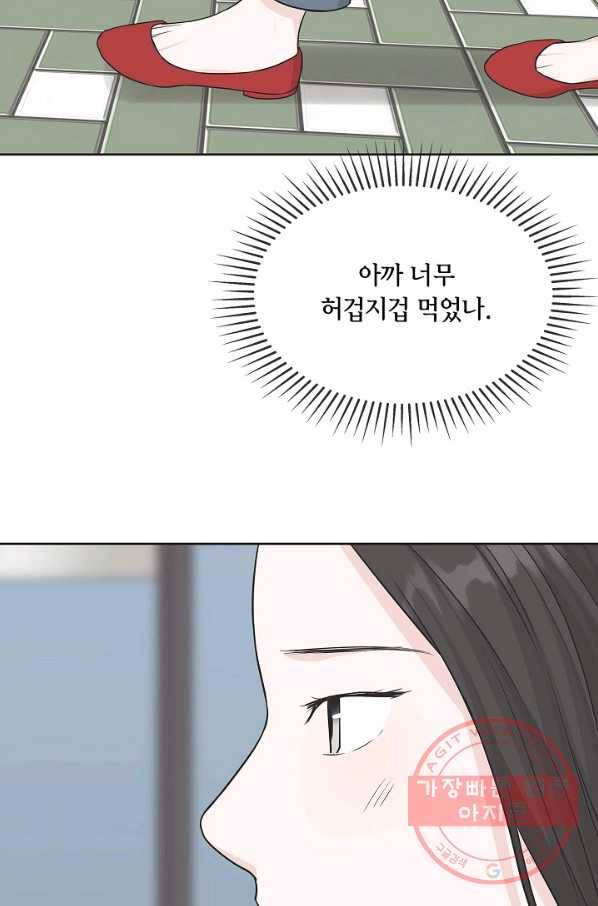 샐러드 데이즈 - 60화 42