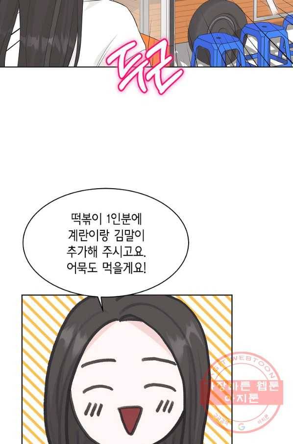 샐러드 데이즈 - 60화 45