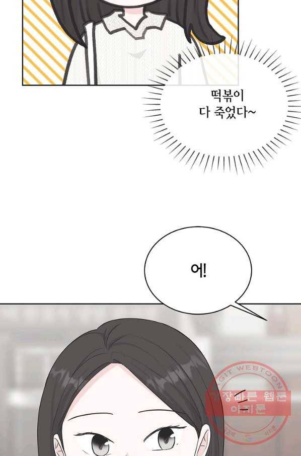 샐러드 데이즈 - 60화 46