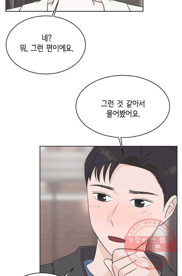 샐러드 데이즈 - 60화 52
