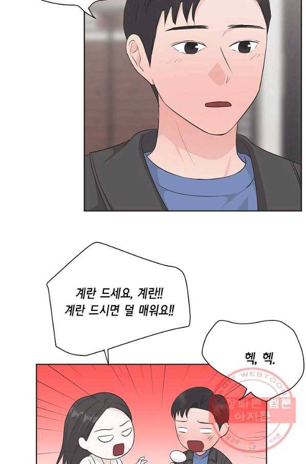 샐러드 데이즈 - 60화 56