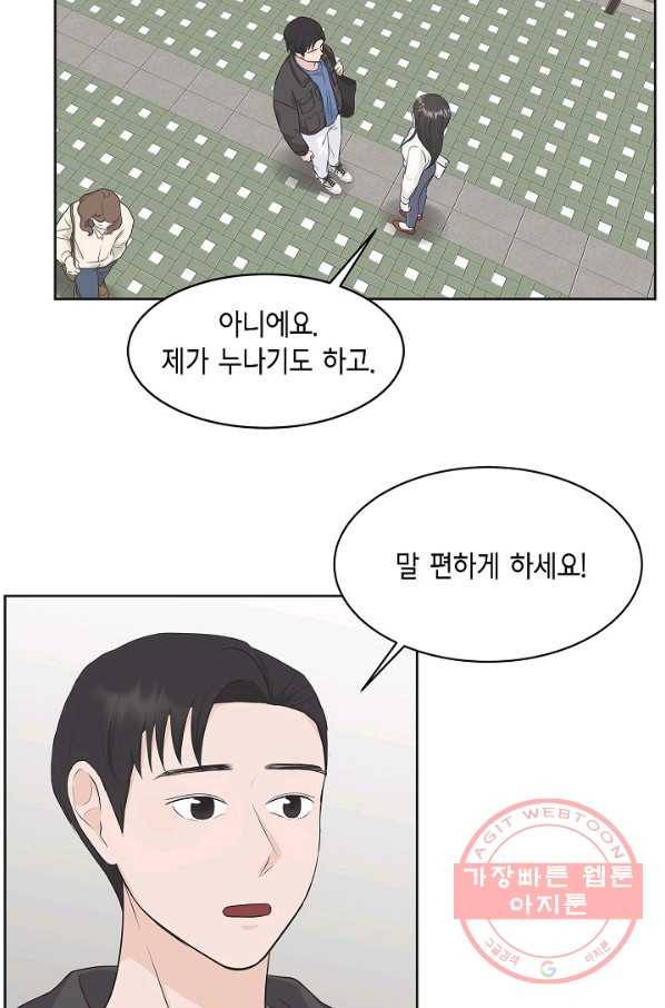 샐러드 데이즈 - 60화 61