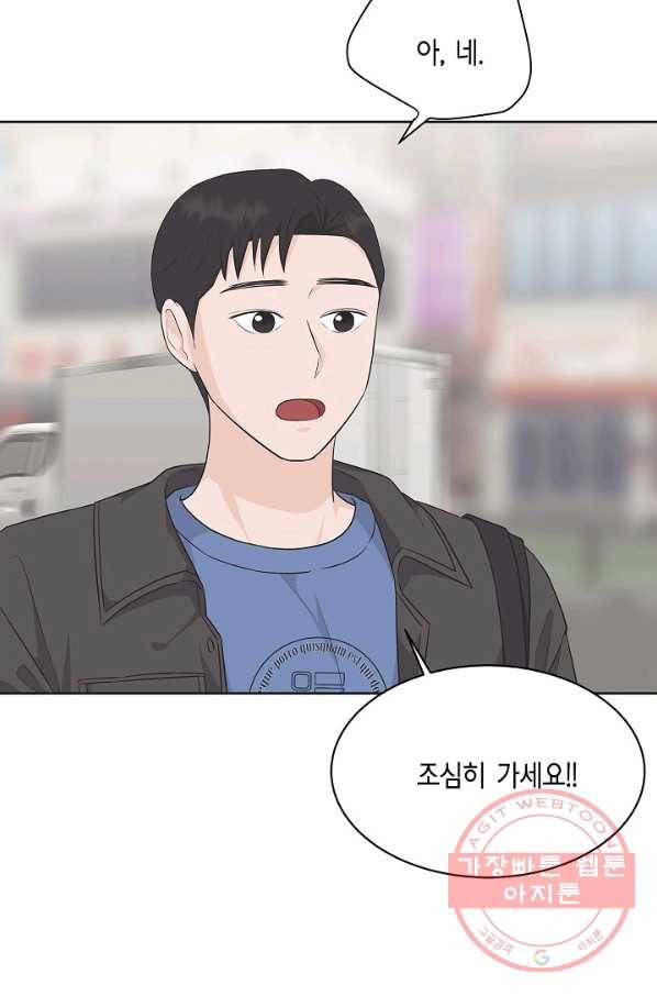 샐러드 데이즈 - 60화 65