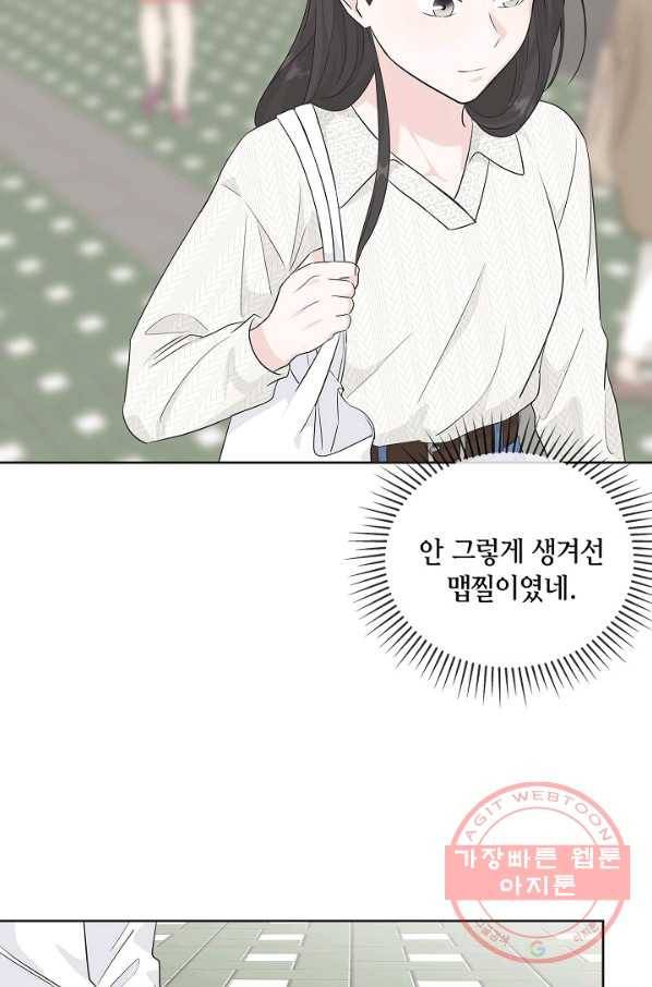 샐러드 데이즈 - 60화 67