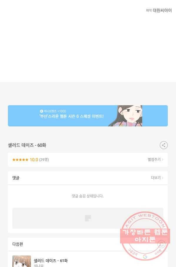 샐러드 데이즈 - 60화 70