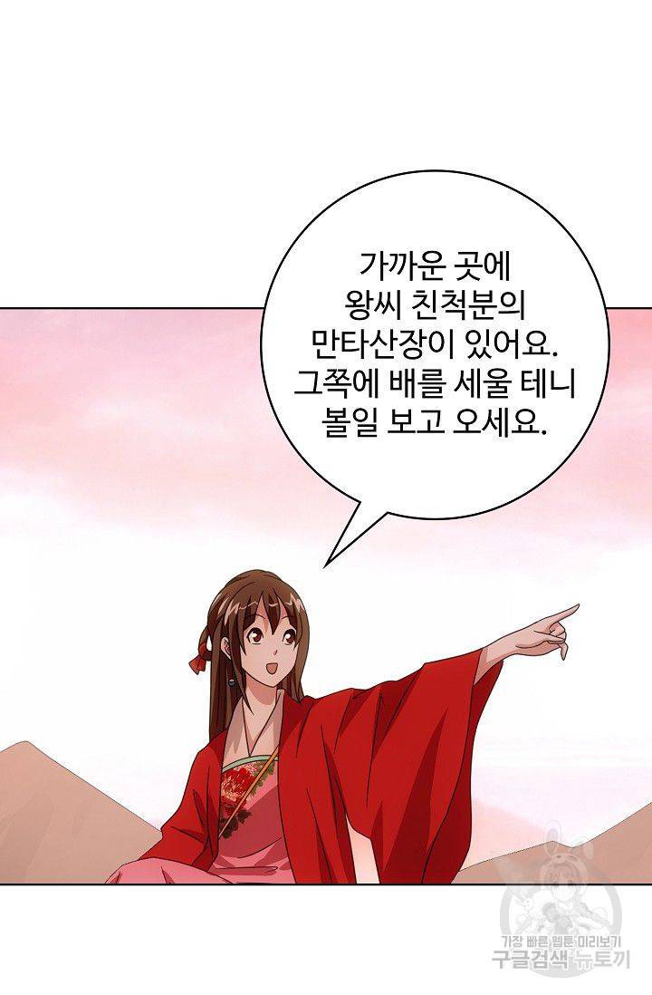 천룡팔부 60화 5