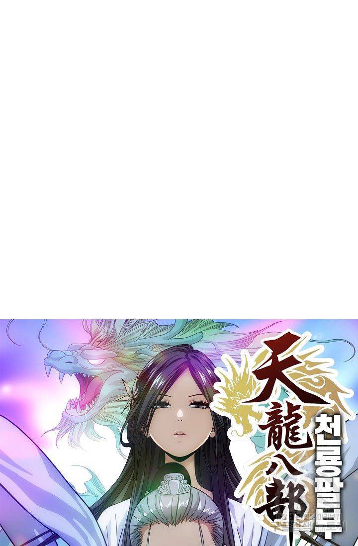천룡팔부 60화 6