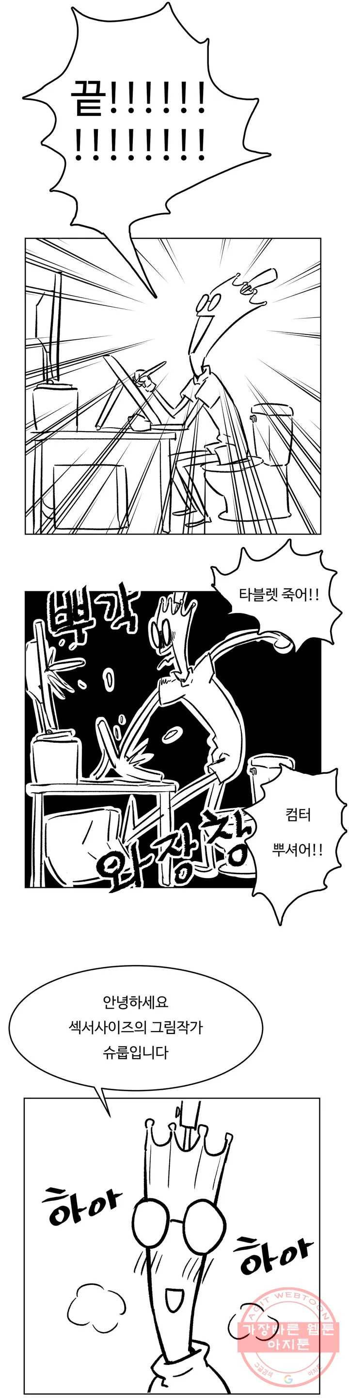 섹서사이즈 완결 후기 2