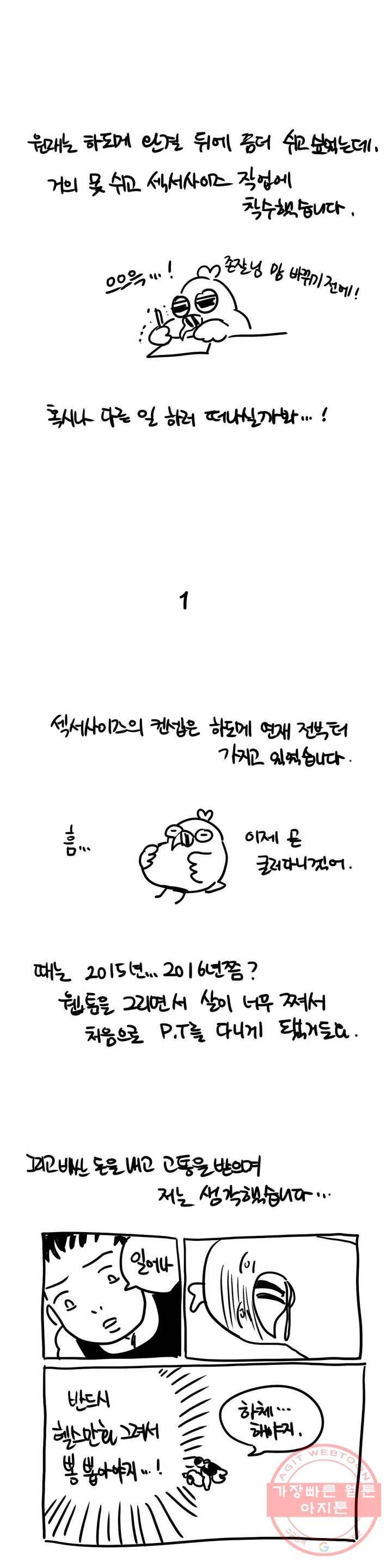 섹서사이즈 완결 후기 12