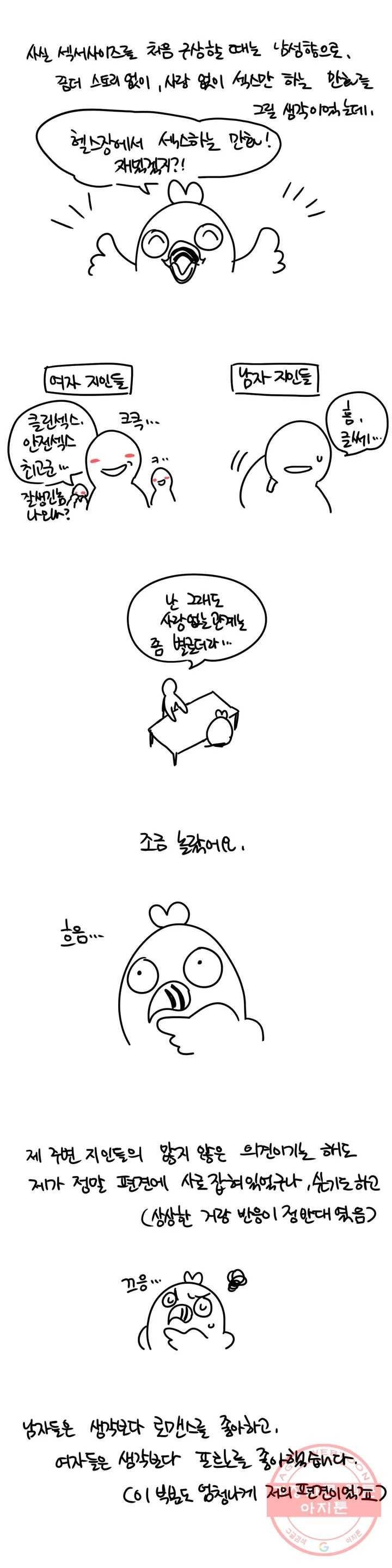 섹서사이즈 완결 후기 15