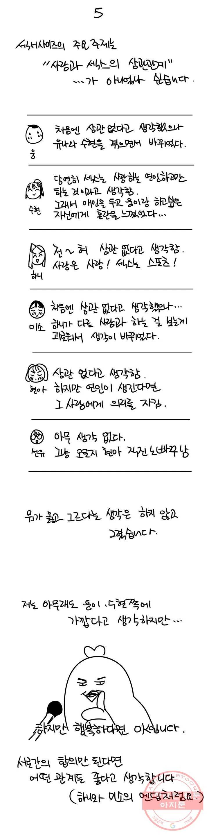 섹서사이즈 완결 후기 25