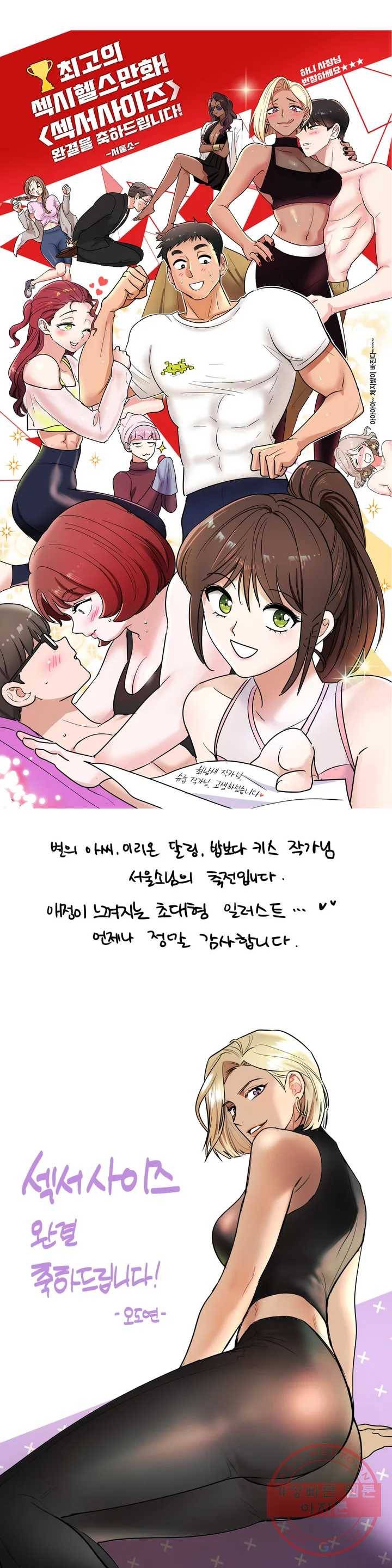 섹서사이즈 완결 후기 27