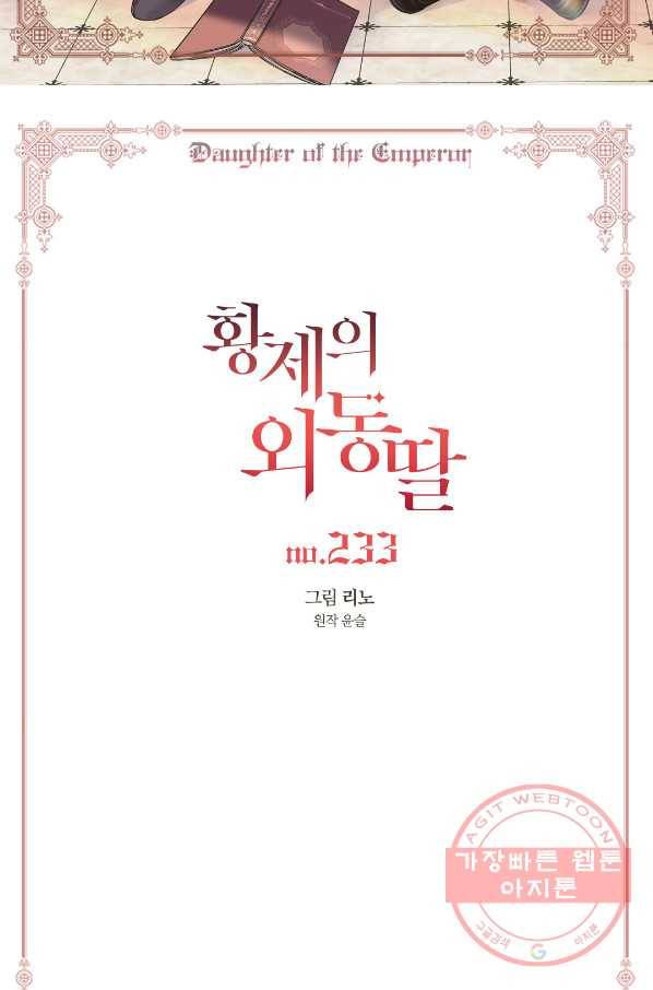 황제의 외동딸 233화 2