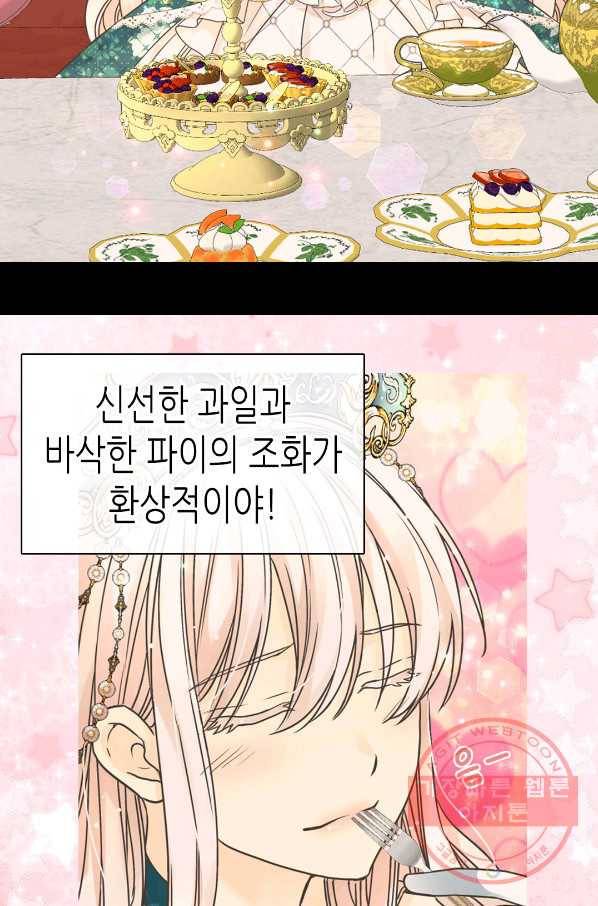 황제의 외동딸 233화 5