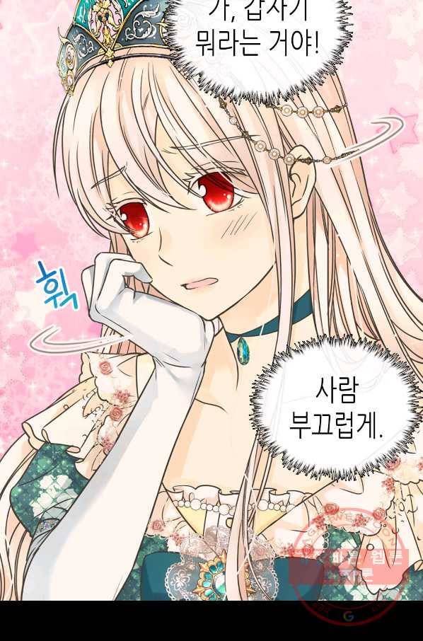 황제의 외동딸 233화 12