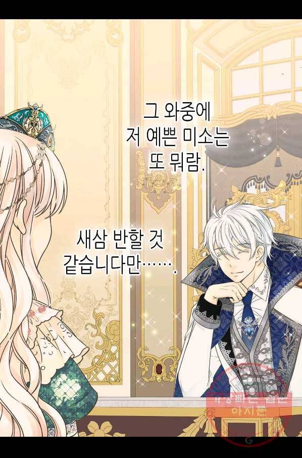 황제의 외동딸 233화 13