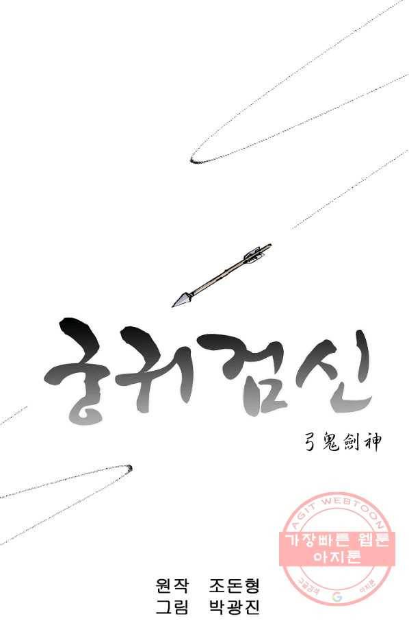 궁귀검신(카카오) 132화 1