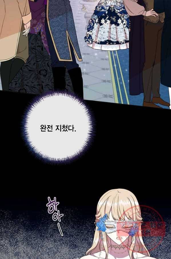 나를 잡아먹지 말아줘 57화 2