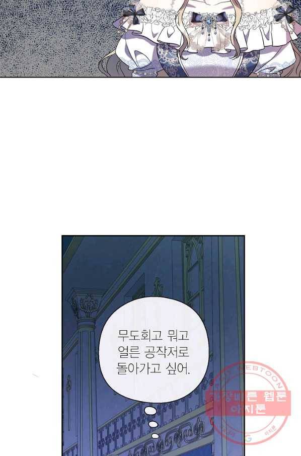나를 잡아먹지 말아줘 57화 3