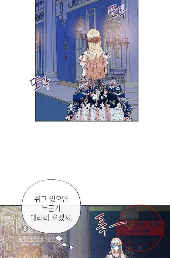 나를 잡아먹지 말아줘 57화 4