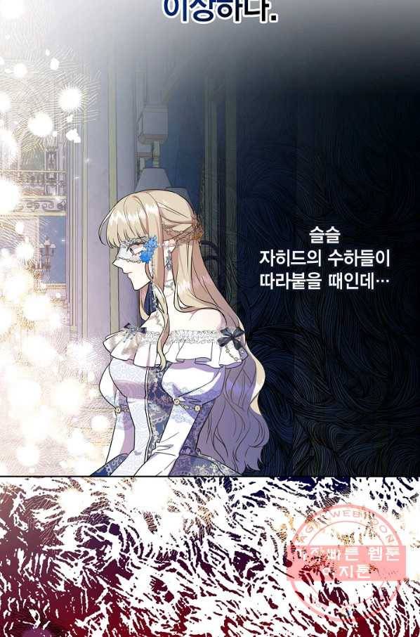 나를 잡아먹지 말아줘 57화 7