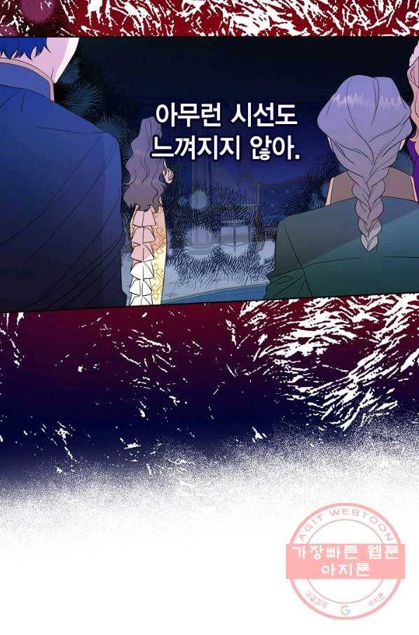 나를 잡아먹지 말아줘 57화 8