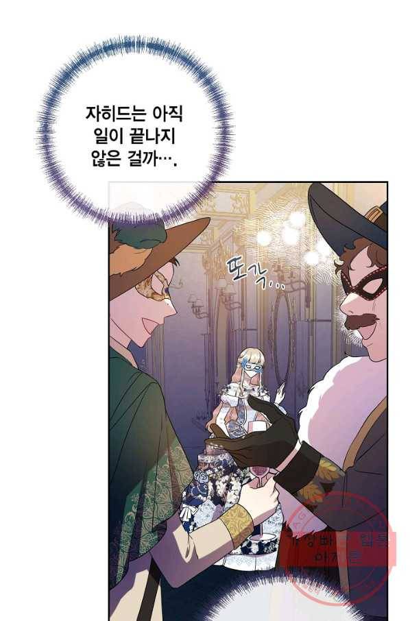 나를 잡아먹지 말아줘 57화 9