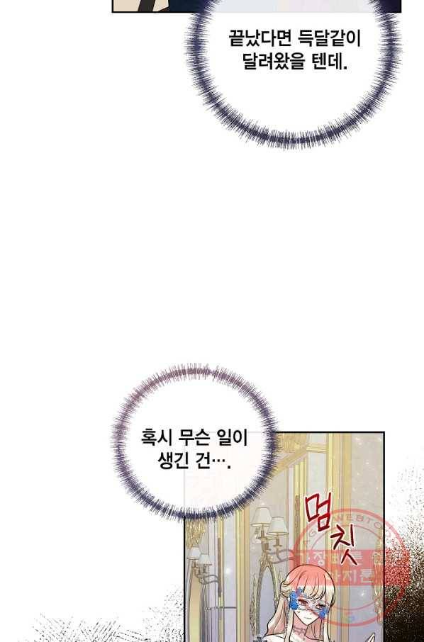 나를 잡아먹지 말아줘 57화 10