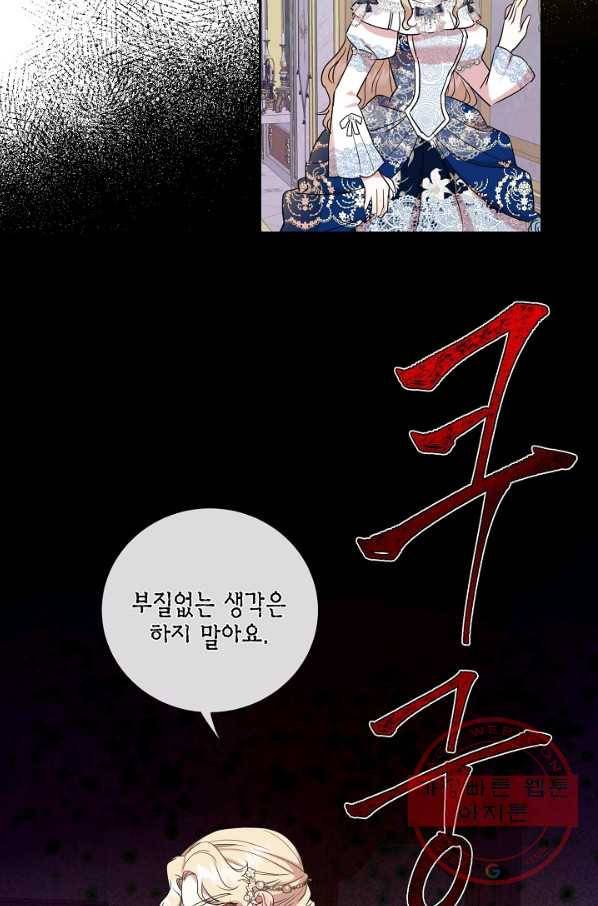 나를 잡아먹지 말아줘 57화 11