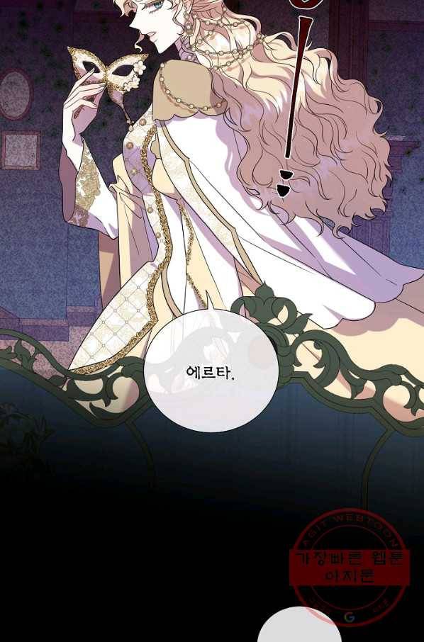 나를 잡아먹지 말아줘 57화 12
