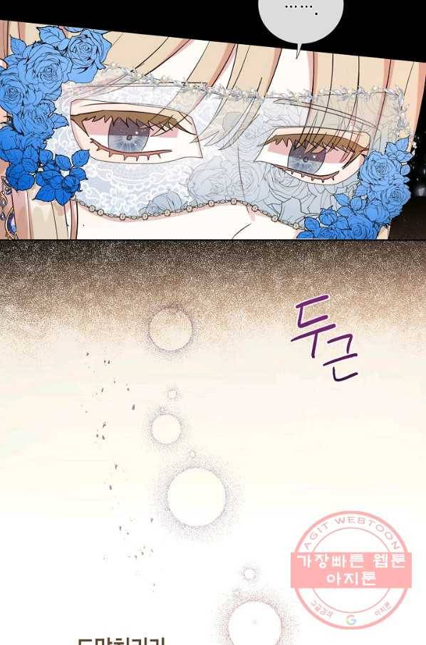 나를 잡아먹지 말아줘 57화 13