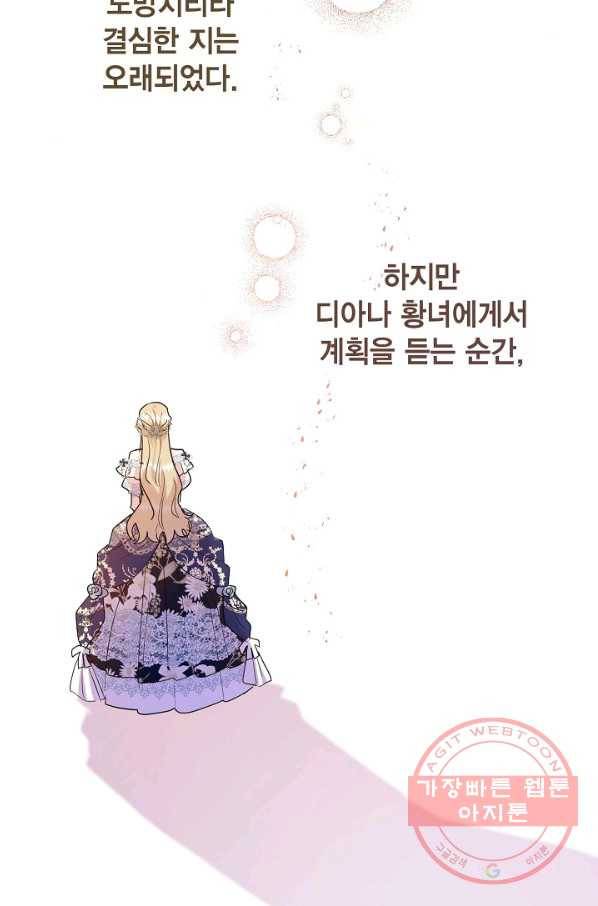 나를 잡아먹지 말아줘 57화 14
