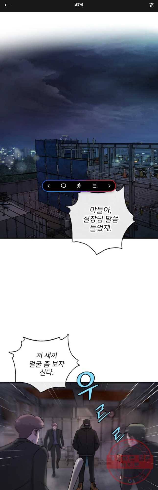 나를 지켜줘 47화 1