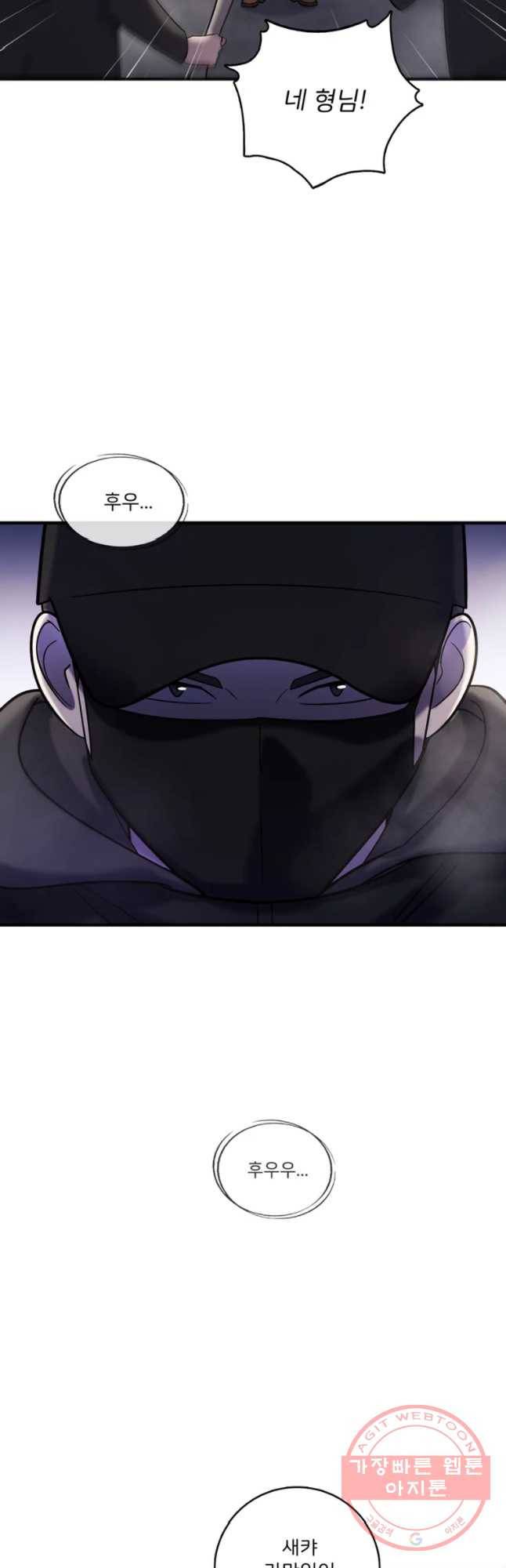 나를 지켜줘 47화 2