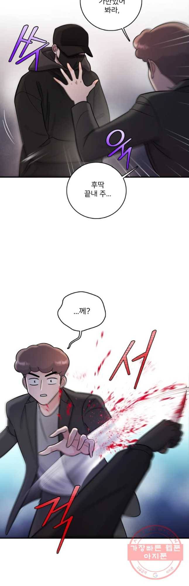 나를 지켜줘 47화 3